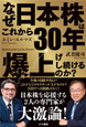 なぜこれから30年日本株は爆上げし続けるのか?
